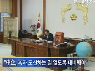 외화유동성 공급해 시장불안 막아야