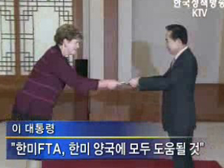 ‘한미FTA, 금융위기 극복에 기여’
