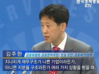 '금산분리 원칙' 대폭 완화