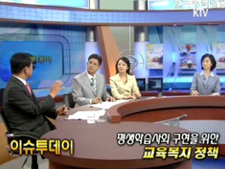 평생학습사회 구현을 위한 교육복지 정책