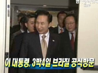 이 대통령, 3박4일 브라질 공식방문