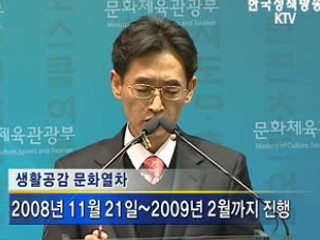 '생활공감 문화열차', 21일 출발