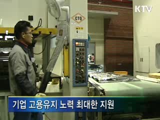 일자리 나누면 세제 감면 등 혜택