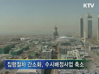 1월 예산 조기집행 목표 초과달성