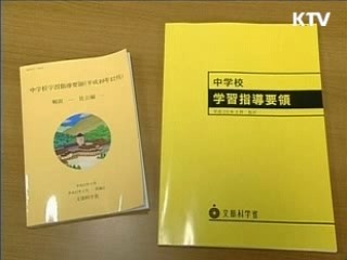 일본 역사왜곡 교과서..."깊은 우려"