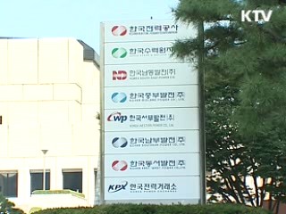 공공기관 선진화 추진 집중점검