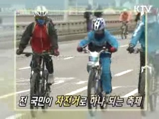 자전거로 전하는 희망, 제 1회 대한민국 자전거축전 [릴레이 희망인터뷰]