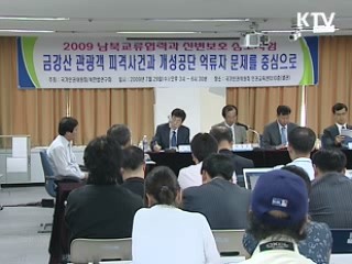 "남북교류협력 합의서 보완해야" 