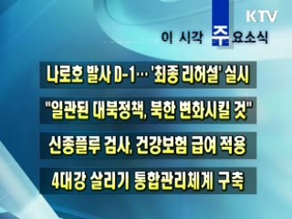 이 시각 주요소식(단신)