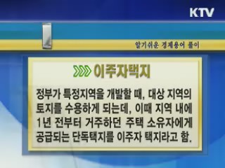 알기 쉬운 경제용어