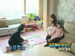 '13월의 보너스' 완전정복