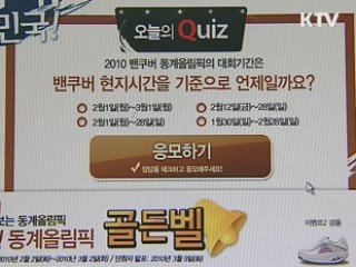 동계올림픽 선수단 파이팅!