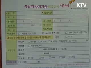 장기기증 10년 새 12배 이상 증가