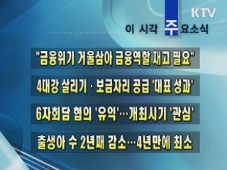 이 시각 주요소식(단신)