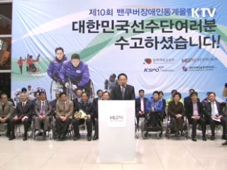 밴쿠버 동계올림픽 선수단 개선