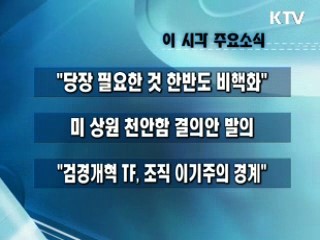 이 시각 주요소식(단신)