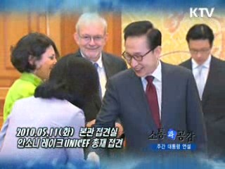 소통과 공감-주간 대통령 연설