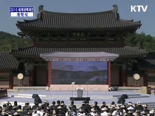 2010 세계 백제대전 개막식