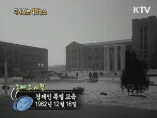 경제인 특별교육(62')