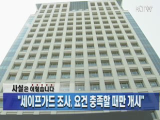 "세이프가드 조사, 요건 충족할 때만 개시" 