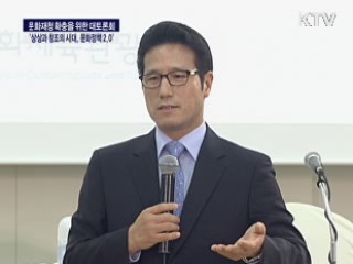 문화재정 확충 대토론회
