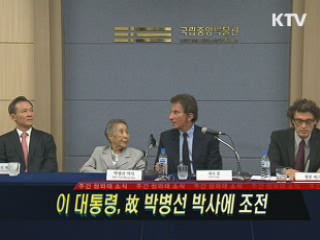 이 대통령, 故 박병선 박사에 조전