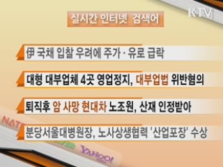 뉴스 실시간 검색어