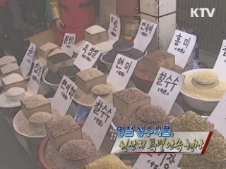 설, 성수품 원산지 허위표시 단속 [정책, 현장을 가다]