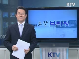 조간 브리핑