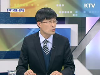 한미 FTA 발효 무엇이 달라지나 [와이드 인터뷰]