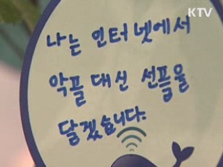 인터넷드림단 3기 출범…"우리는 인터넷지킴이"