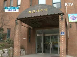 입양인들의 따뜻한 둥지, 김홍진 신부 [다큐멘터리 희망]