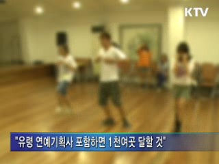 연예기획사 전수조사···부적격자 퇴출