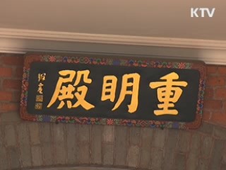 대한제국으로의 시간여행 떠나요