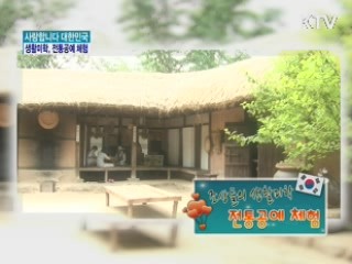 조상들의 생활미학, 전통공예 체험 [사랑합니다 대한민국]
