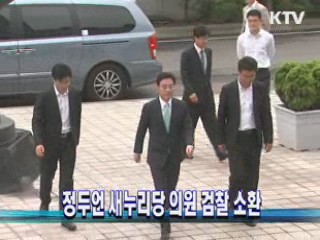 정두언 새누리당 의원 검찰 소환