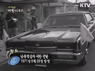 다시보는 대한늬우스 (71.08.28)