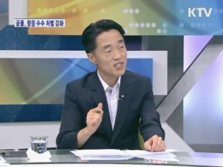 부정청탁금지 제정안, 내용은? [와이드 인터뷰]