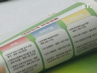 "선진국되려면 교육·과학 발전해야"