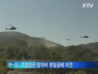 한미동맹 강화 전망···현안도 산적