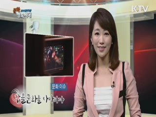 KTV 현장다큐 문화 행복시대 (5회)