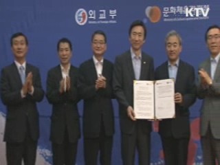 문체부-외교부, 문화융성 위해 협업