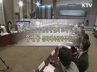 유진룡 문화체육관광부장관 초청 편협토론회