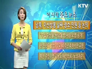 남북, 이산상봉 날짜·장소·인원 등 논의