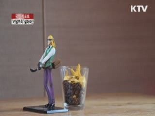 어른 어린이, '키덜트족' 잡아라! [국민리포트]