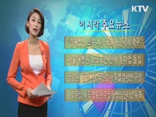 이 시각 주요뉴스 (445회)