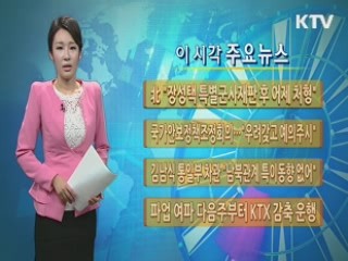이 시각 주요뉴스 (685회)