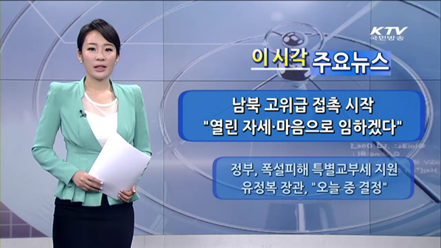 이 시각 주요뉴스 (925회)