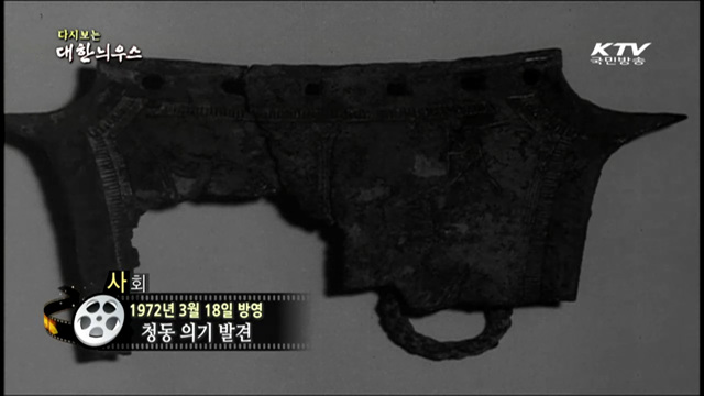 다시보는 대한늬우스 (72.03.18)