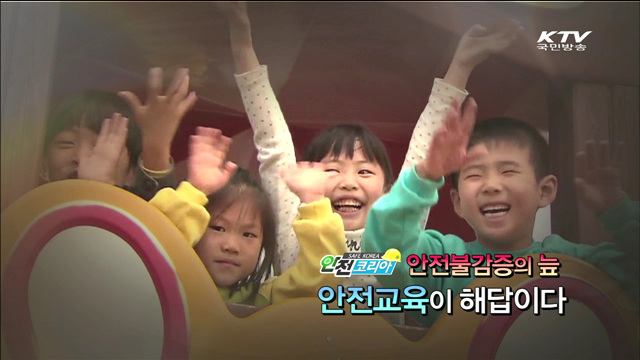 안전불감증의 늪, 안전 교육이 해답이다